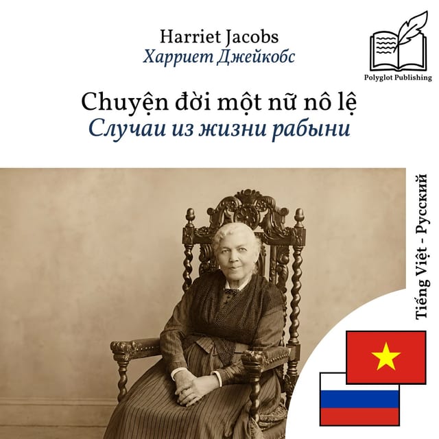 Случаи из жизни рабыни