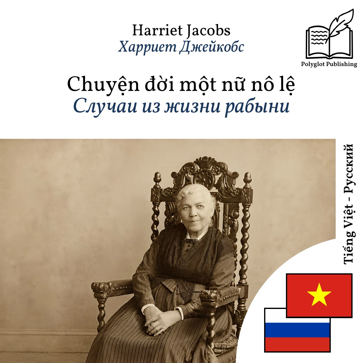 Случаи из жизни рабыни