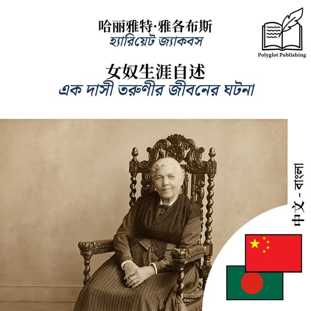 এক দাসী তরুণীর জীবনের ঘটনা