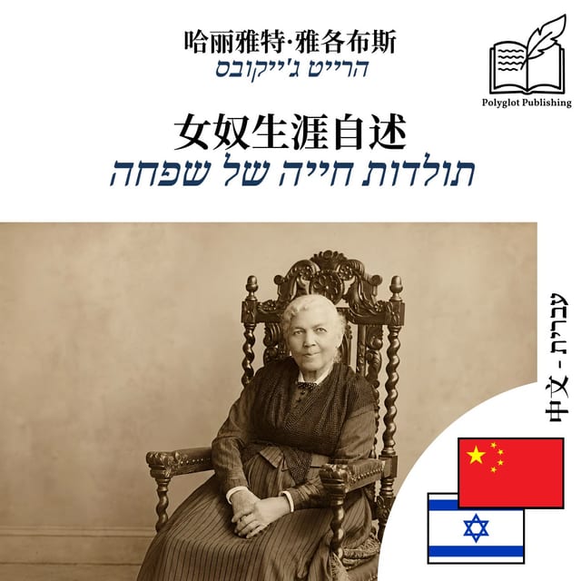 תולדות חייה של שפחה
