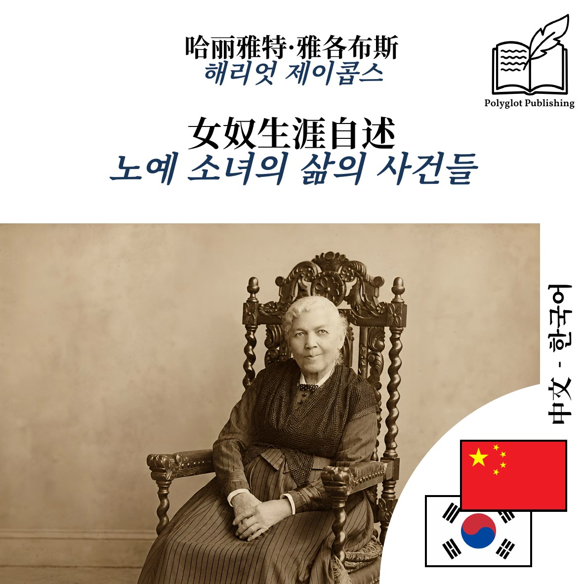 노예 소녀의 삶의 사건들