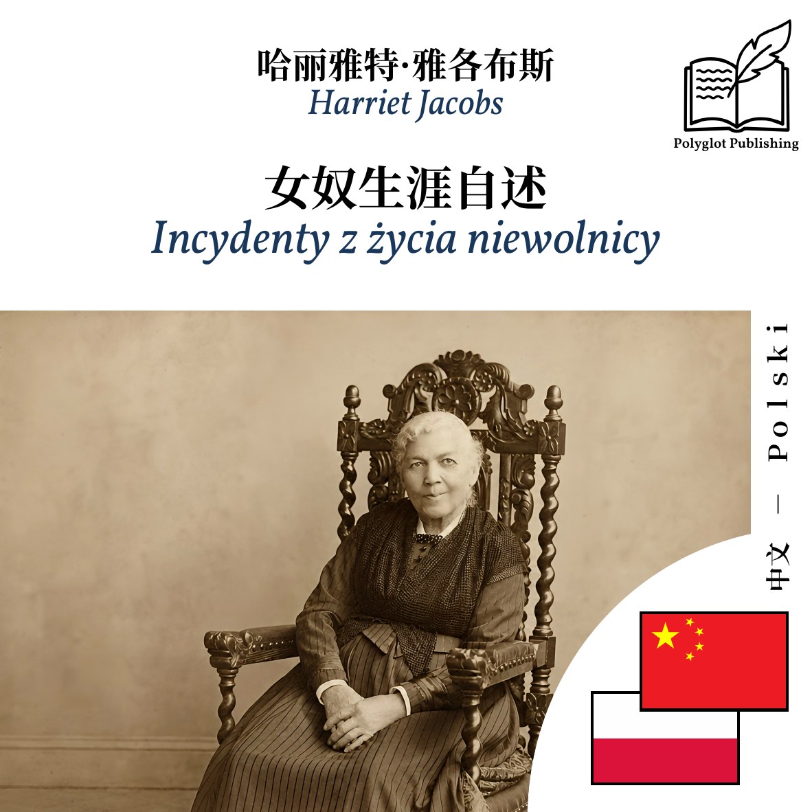 Incydenty z życia niewolnicy