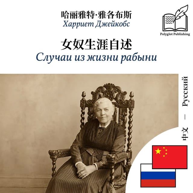 Случаи из жизни рабыни