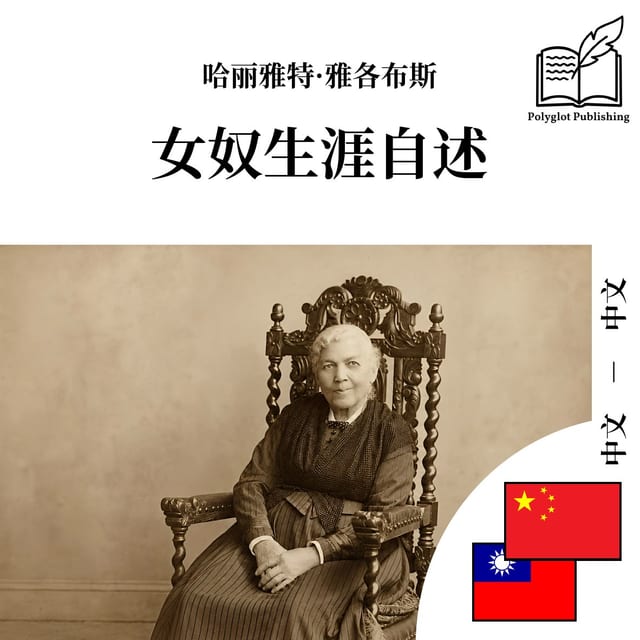 女奴生涯自述