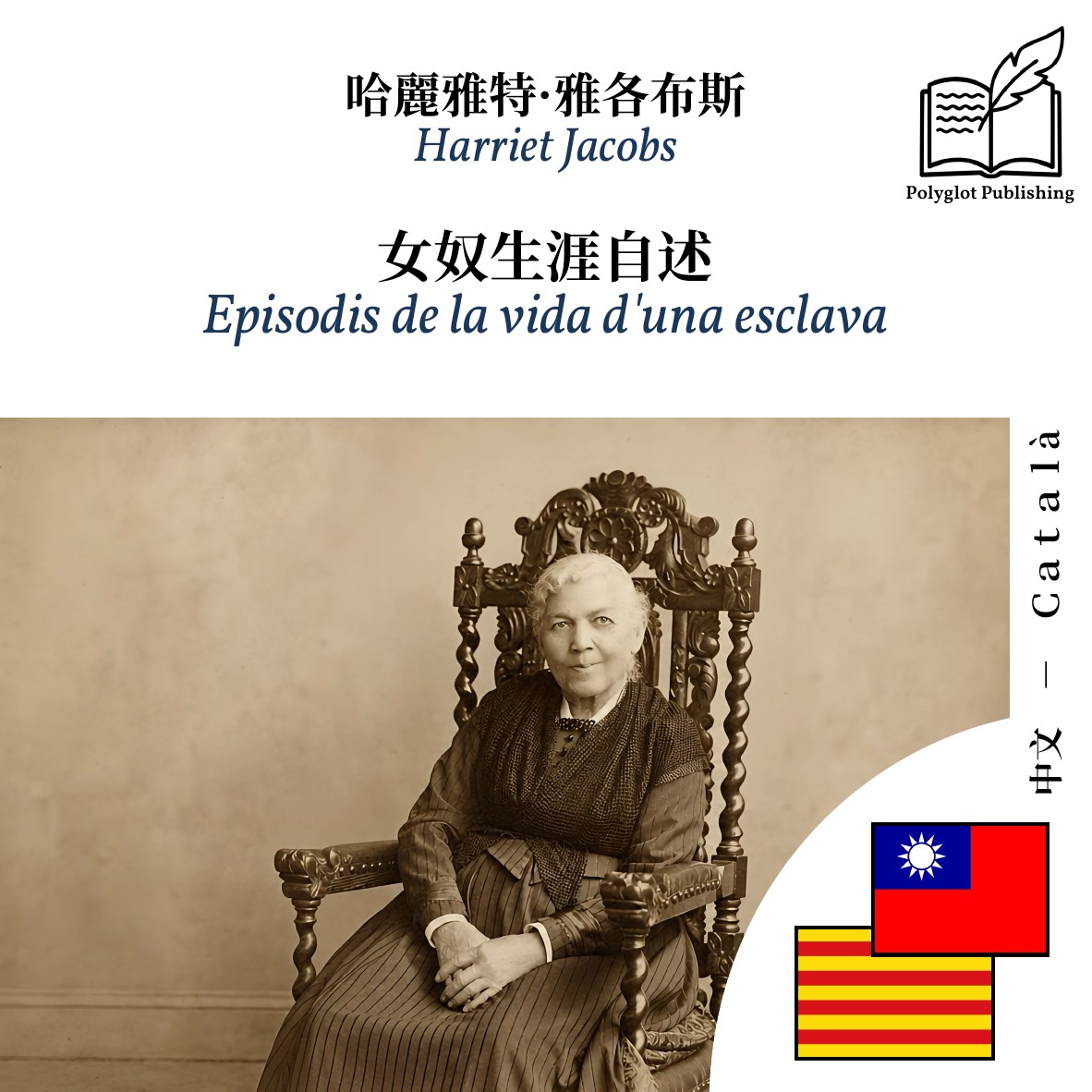 Episodis de la vida d'una esclava