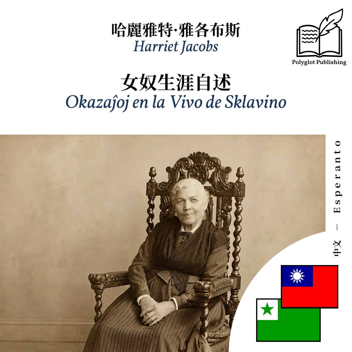 Okazaĵoj en la Vivo de Sklavino