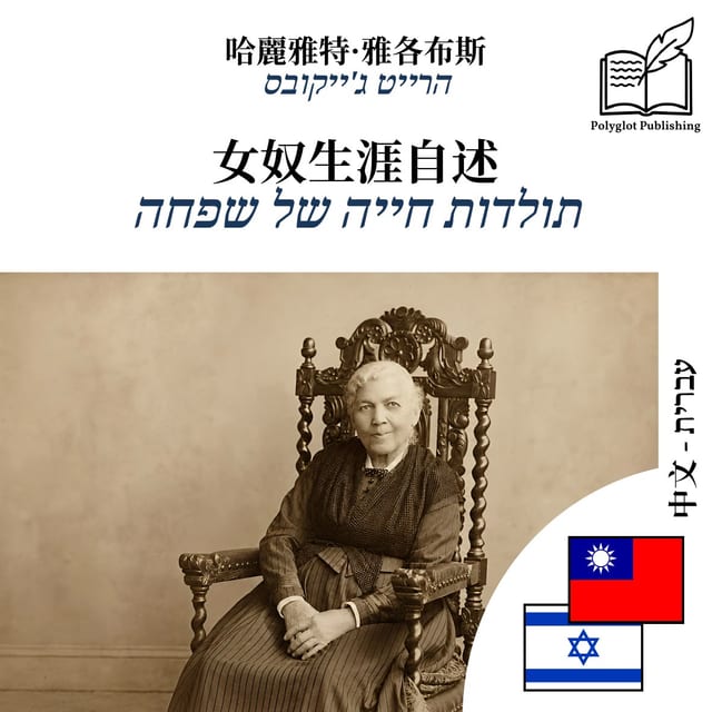 תולדות חייה של שפחה