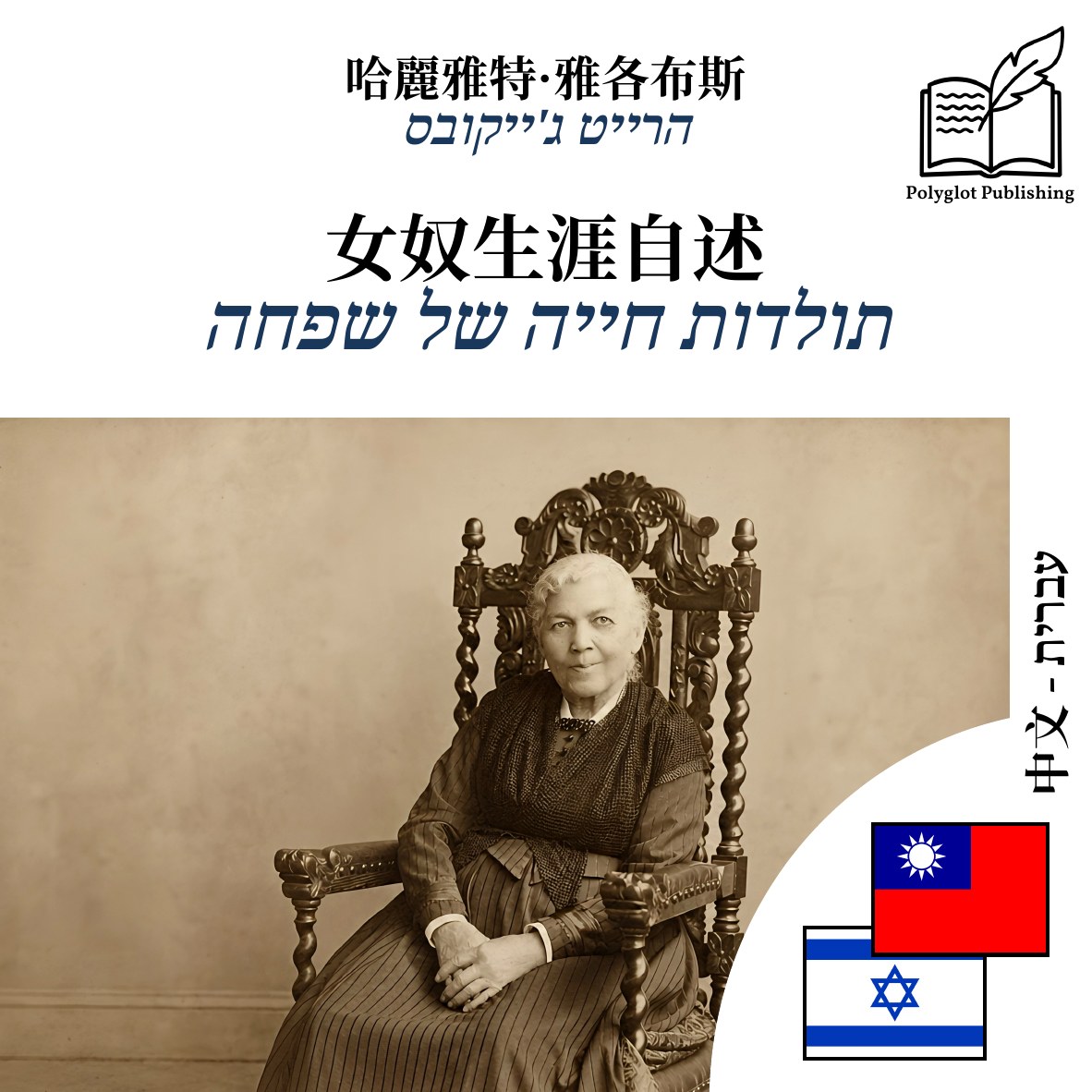 תולדות חייה של שפחה