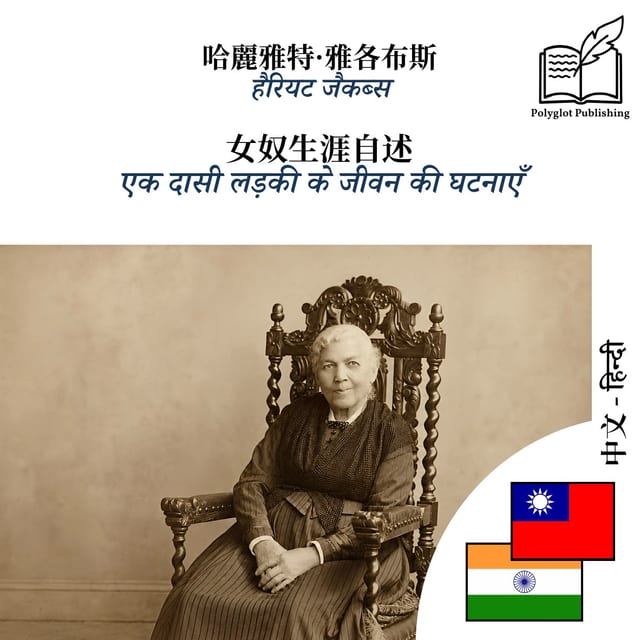 एक दासी लड़की के जीवन की घटनाएँ