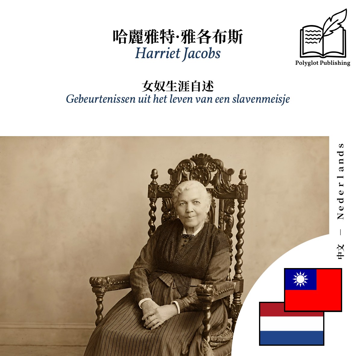 Gebeurtenissen uit het leven van een slavenmeisje