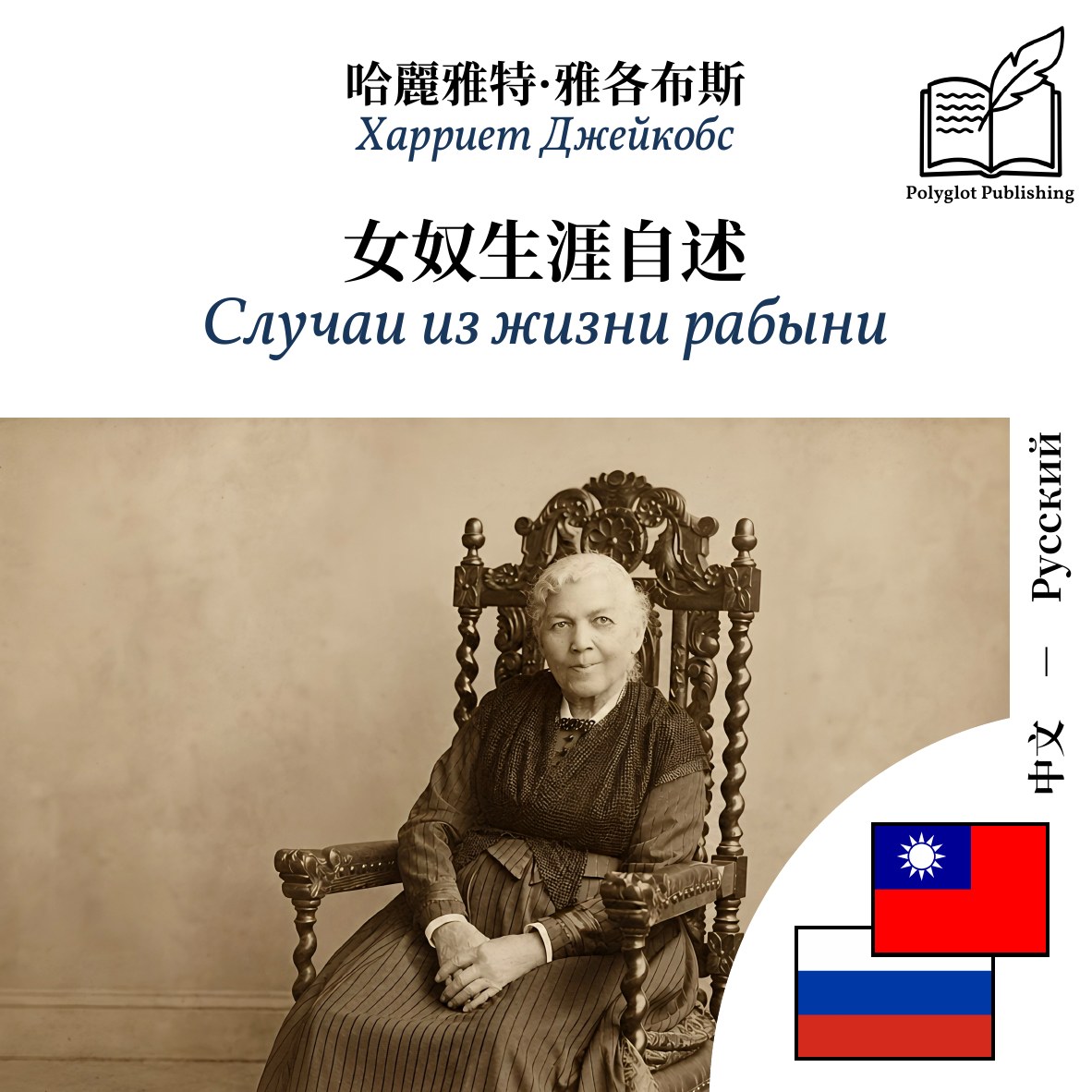 Случаи из жизни рабыни