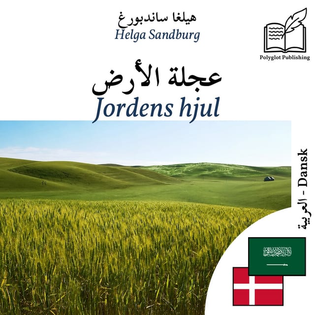 Jordens hjul