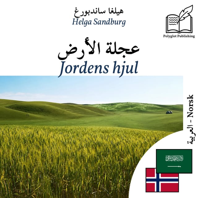 Jordens hjul