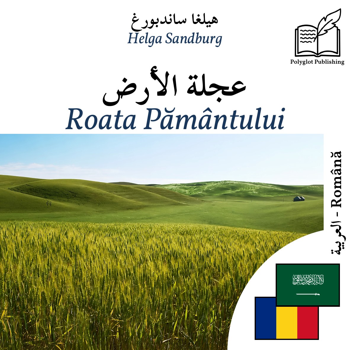 Roata Pământului