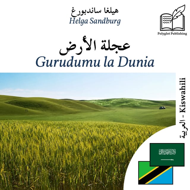 Gurudumu la Dunia