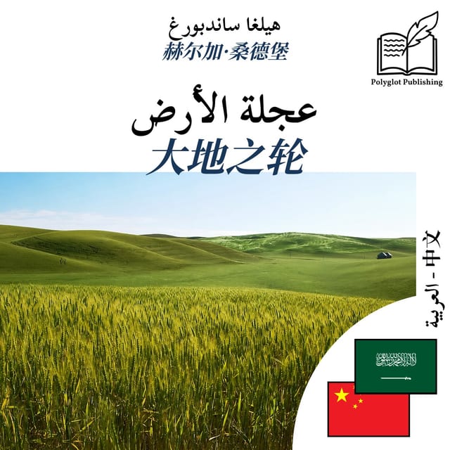 大地之轮
