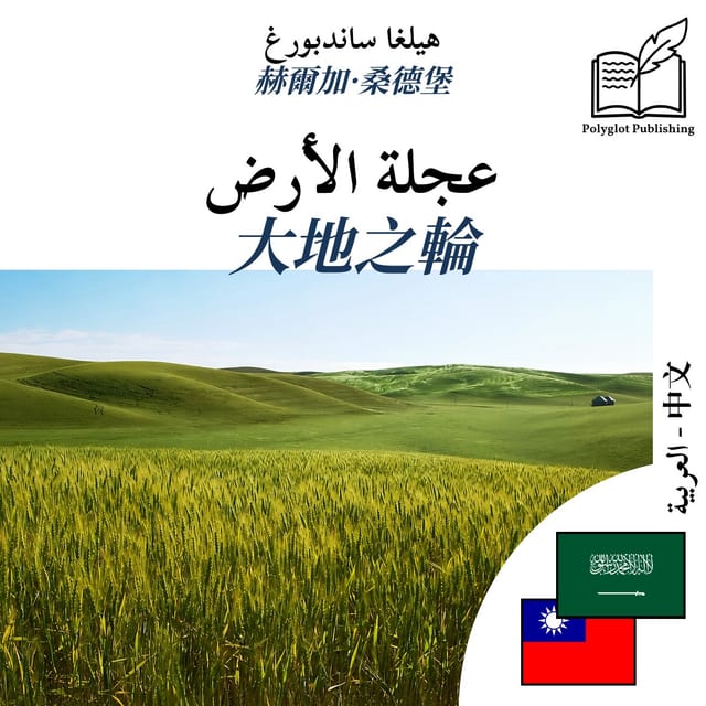 大地之輪