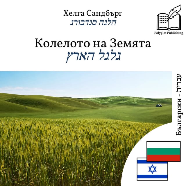 גלגל הארץ