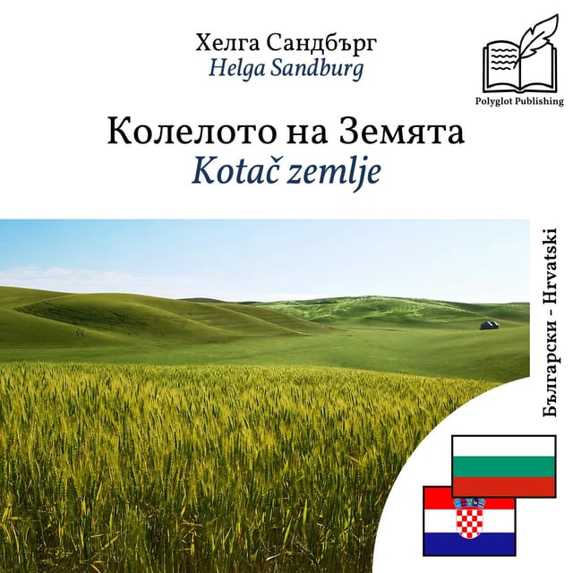 Kotač zemlje