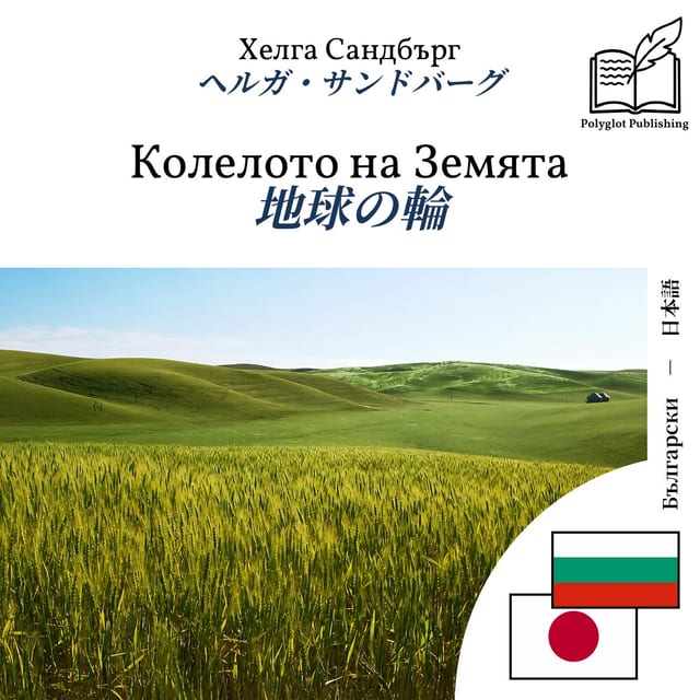 地球の輪