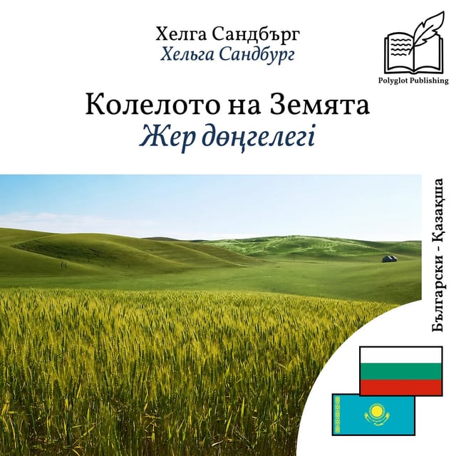 Жер дөңгелегі