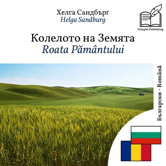 Roata Pământului