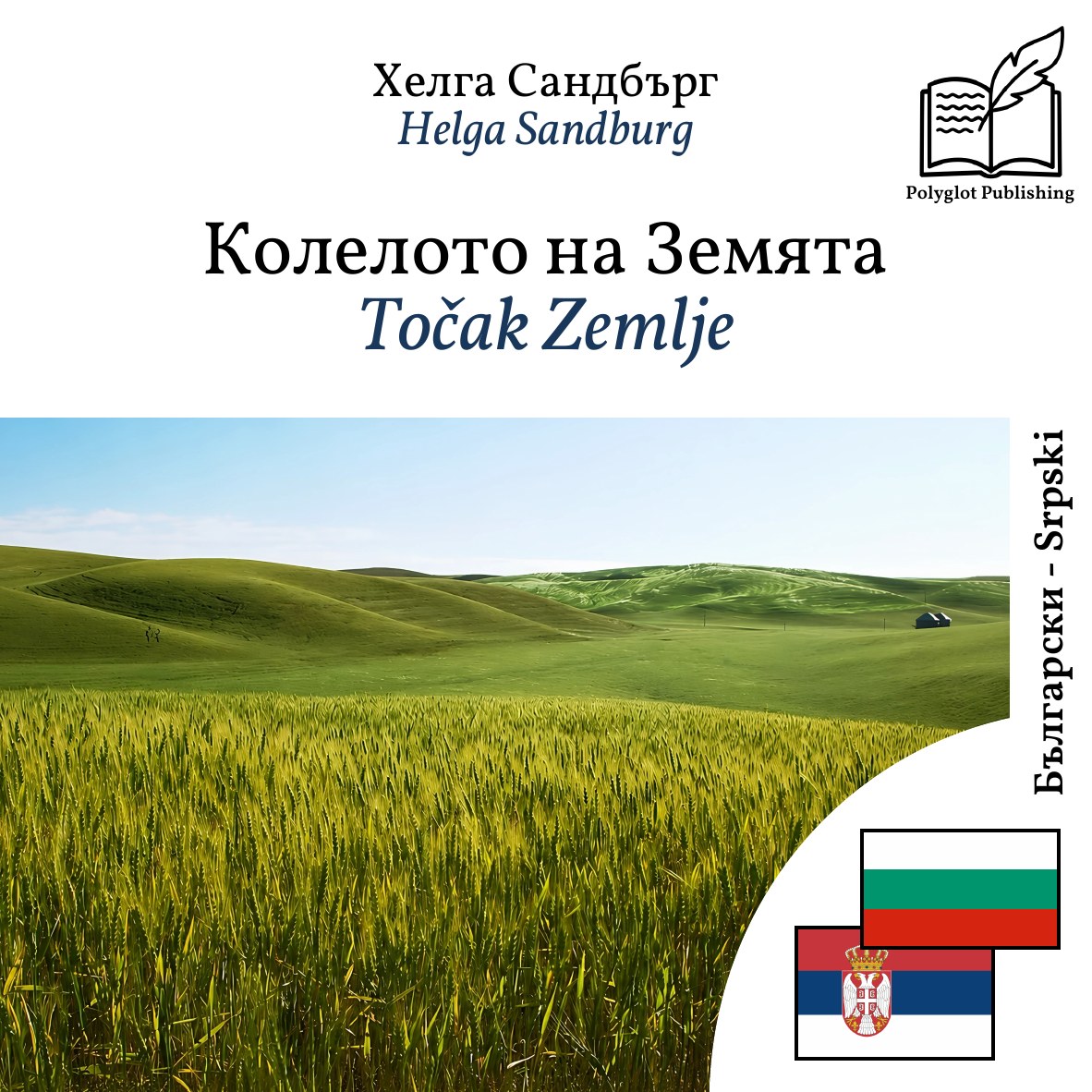 Točak Zemlje