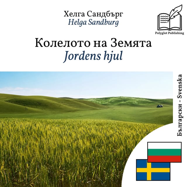 Jordens hjul