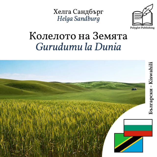 Gurudumu la Dunia