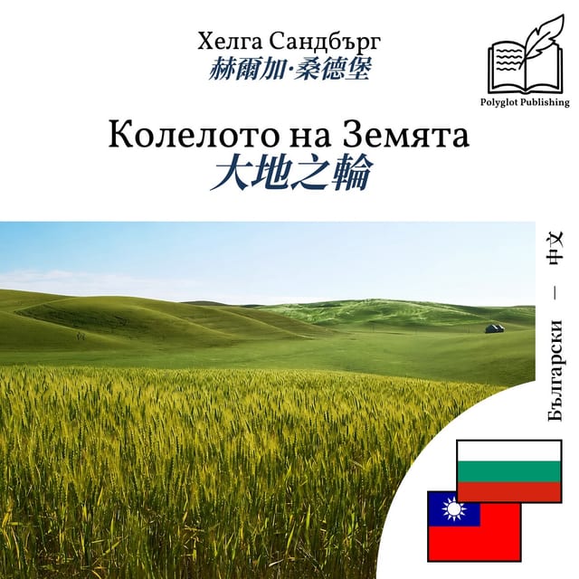 大地之輪