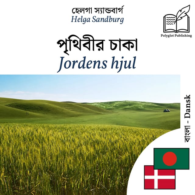 Jordens hjul