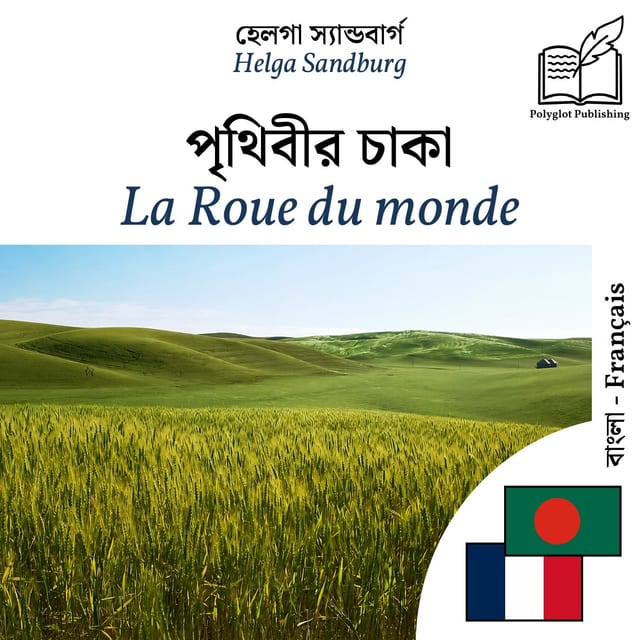 La Roue du monde