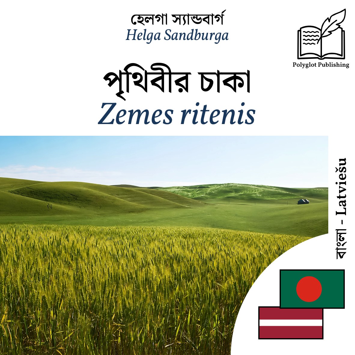 Zemes ritenis