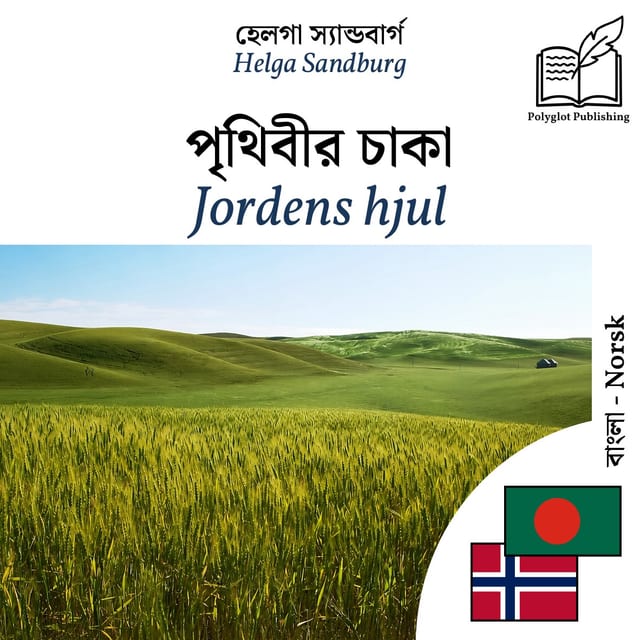 Jordens hjul