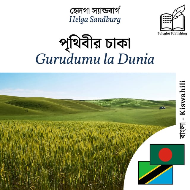 Gurudumu la Dunia