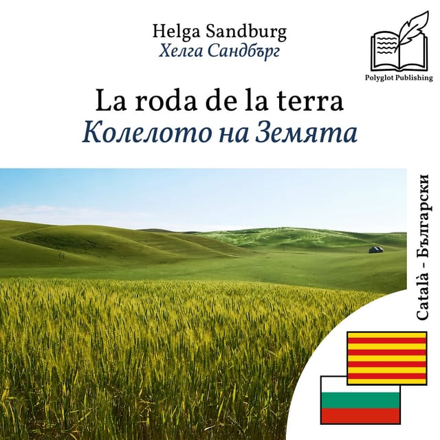 Колелото на Земята