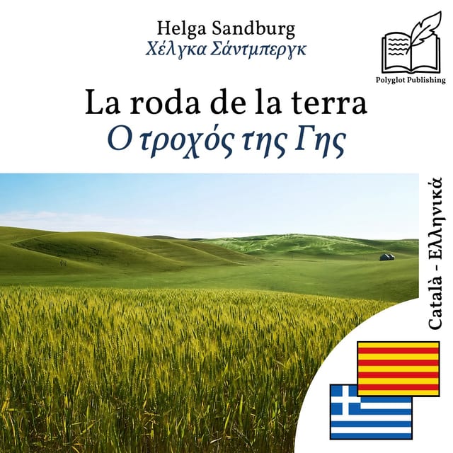 Ο τροχός της Γης
