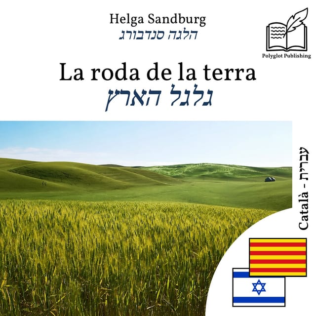 גלגל הארץ