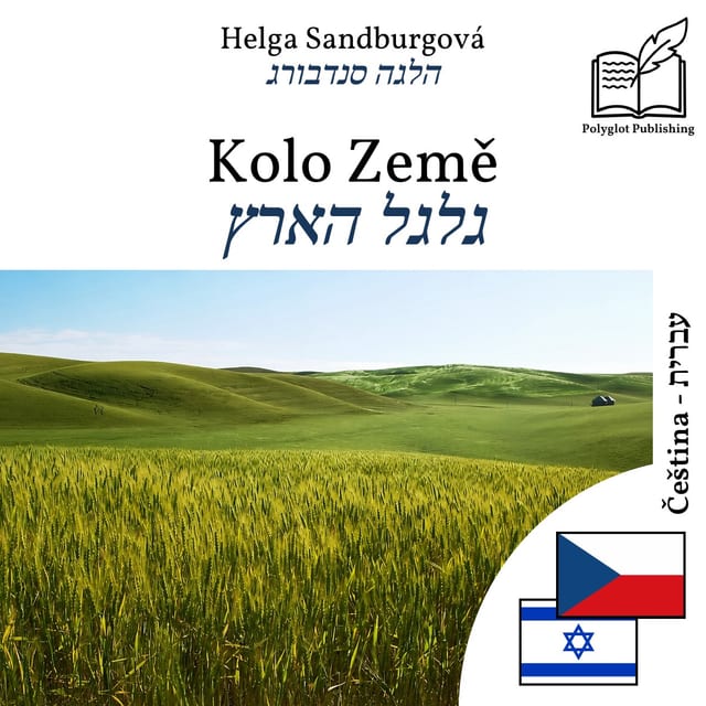 גלגל הארץ