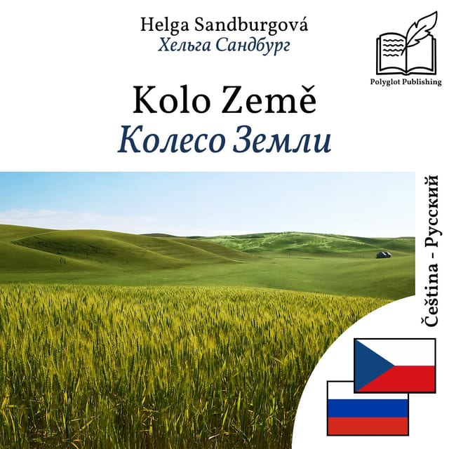 Колесо Земли