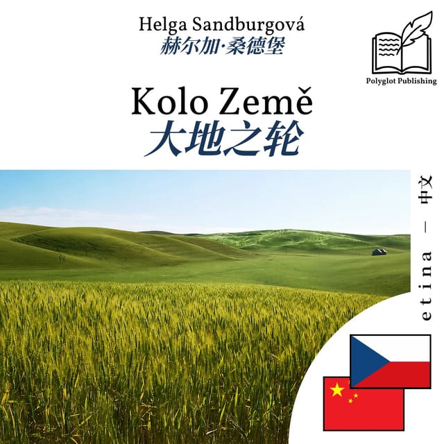 大地之轮