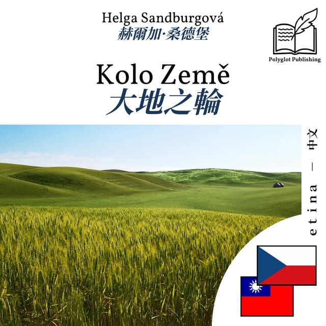 大地之輪