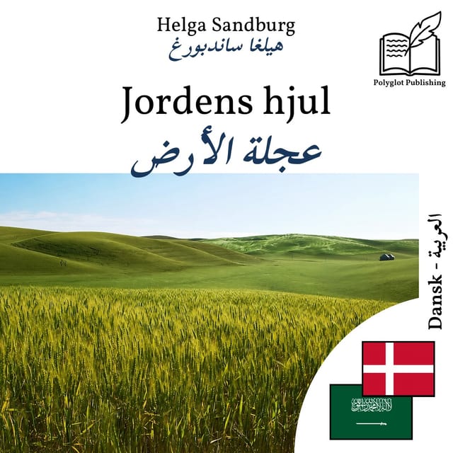 عجلة الأرض