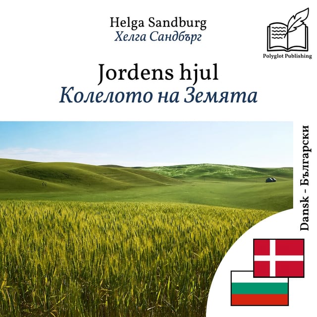 Колелото на Земята