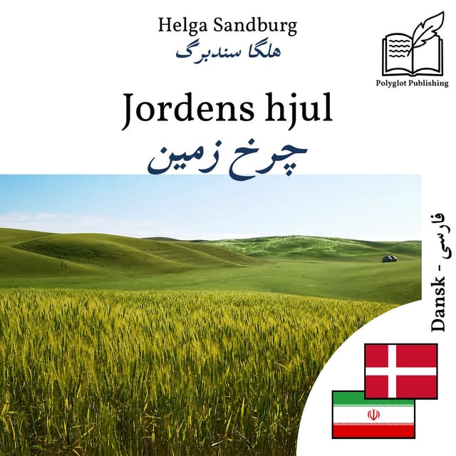 چرخ زمین