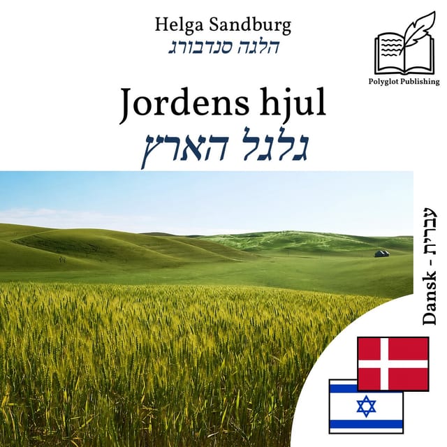 גלגל הארץ
