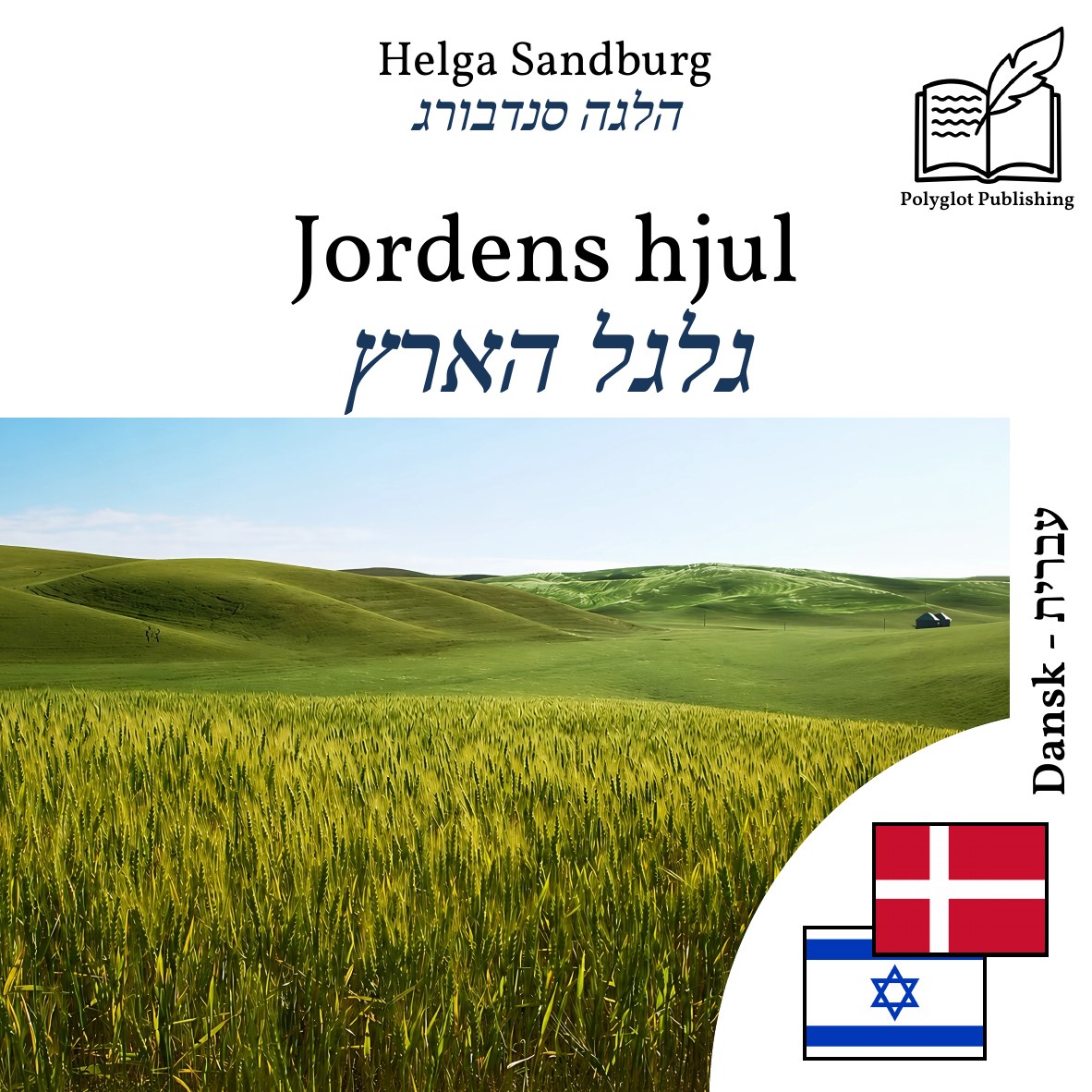גלגל הארץ