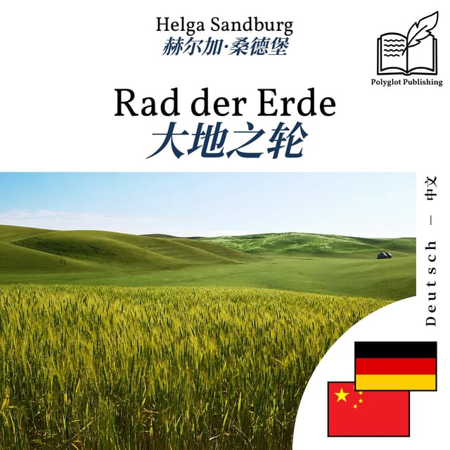 大地之轮