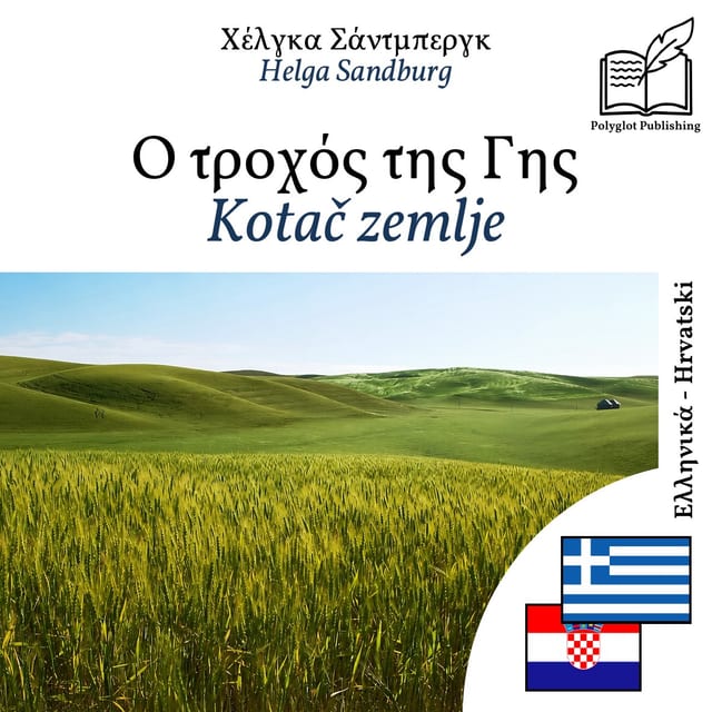Kotač zemlje