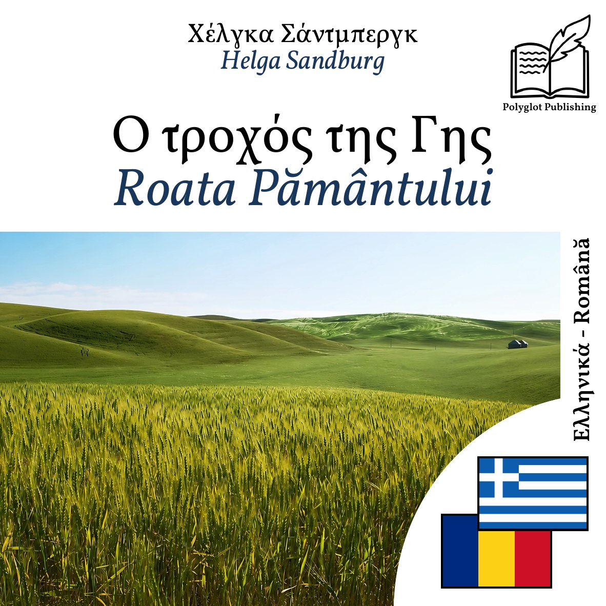 Roata Pământului